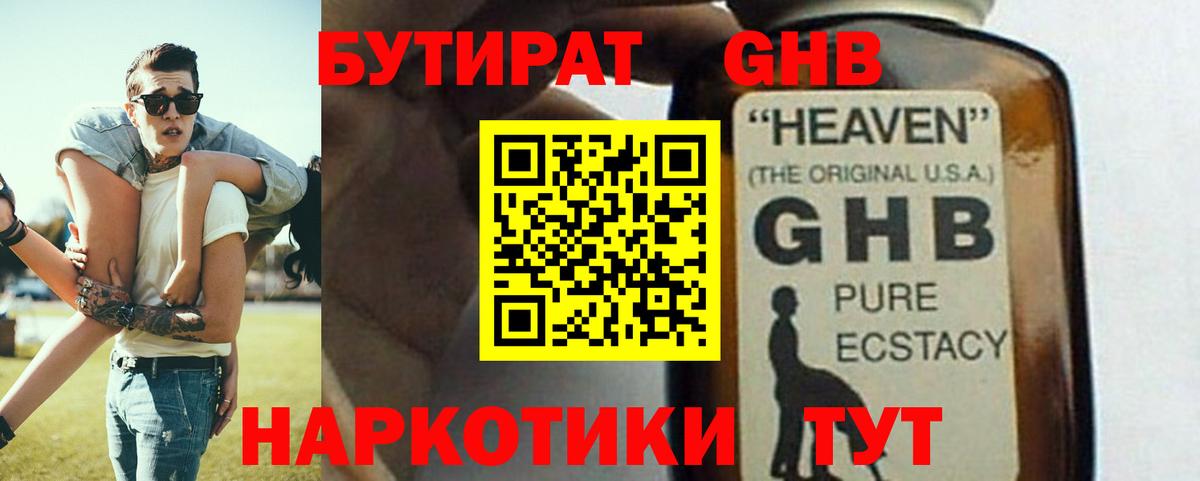 БУТИРАТ Butirat  Вход с VPN  Аксай 