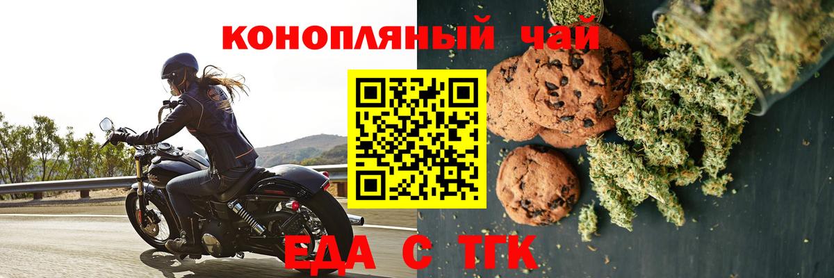 Еда ТГК конопля  Вход с VPN  Аксай 