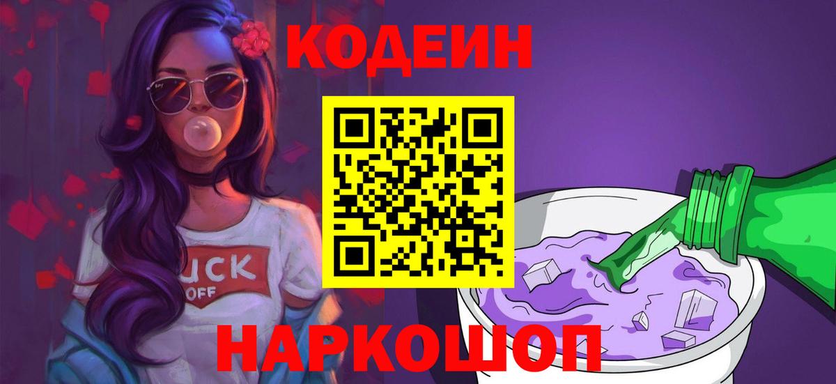 Кодеиновый сироп Lean напиток Lean (лин) Аксай
