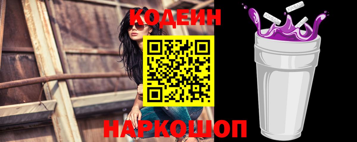 Codein напиток Lean (лин)  Codein напиток Lean (лин)  Аксай  Вход с VPN 
