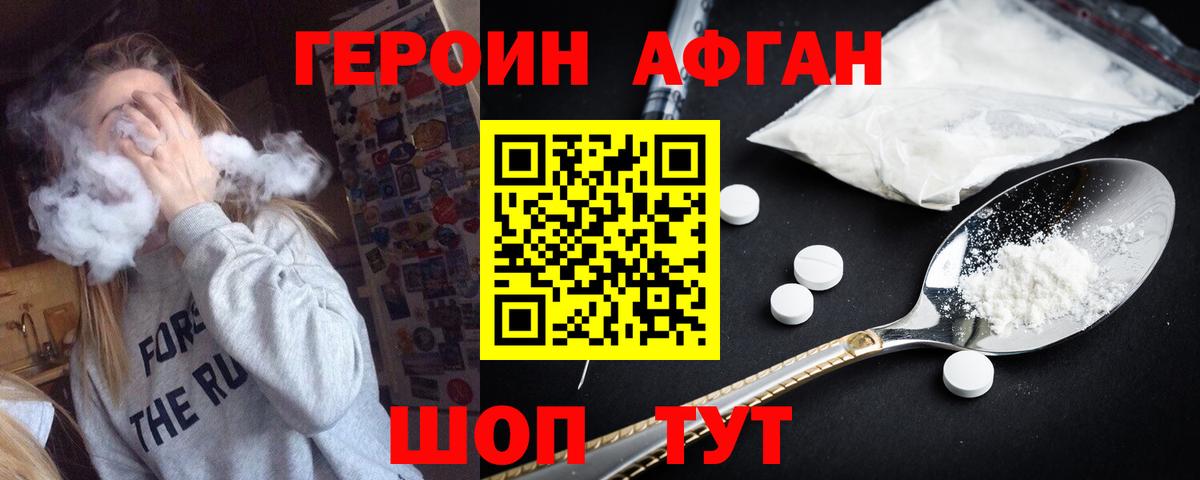 Героин  ГЕРОИН белый  Вход с VPN  Аксай 