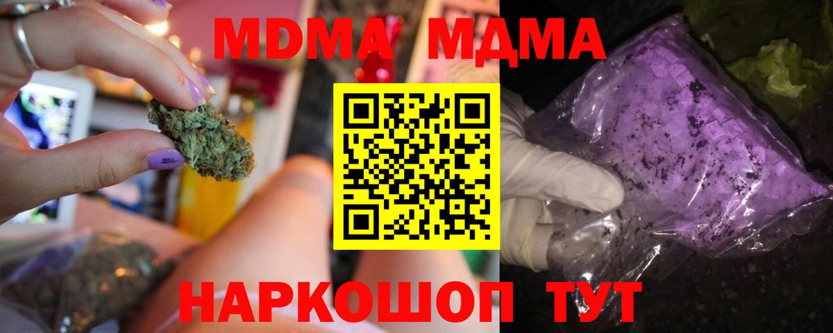 МДМА Molly Аксай