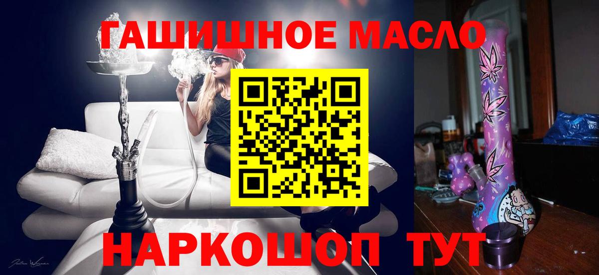 ТГК гашишное масло Аксай